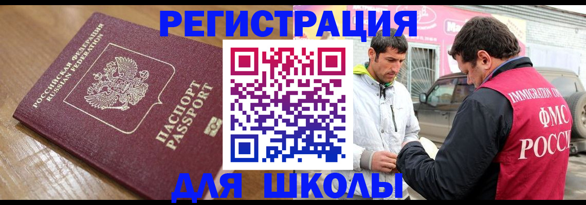 прописка 2025 в Белореченске