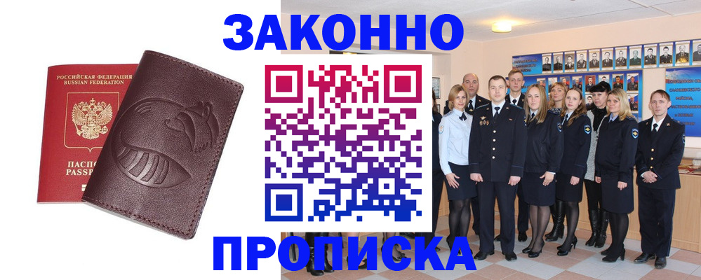 временная прописка в Белореченске
