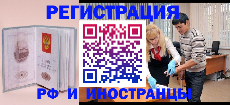 временная регистрация недорого в Белореченске