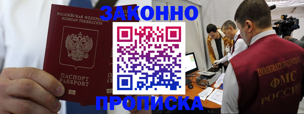 временная регистрация в Белореченске