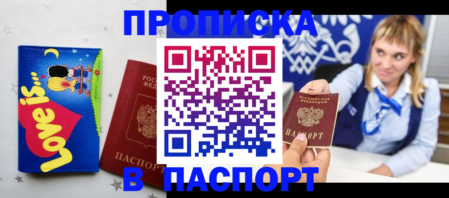 временная регистрация собственник в Белореченске