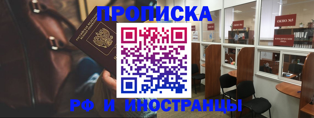 пропишу в квартире в Белореченске