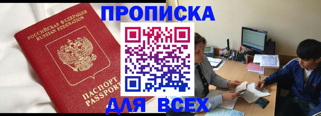 прописка для школы в Белореченске