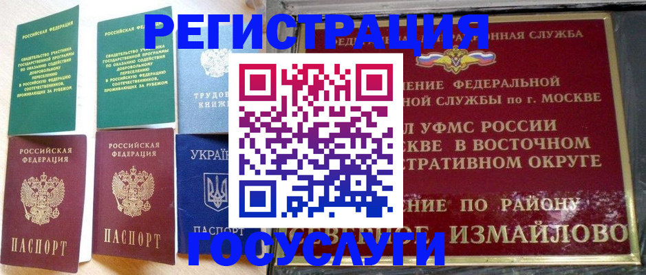 прописка для работы в Белореченске