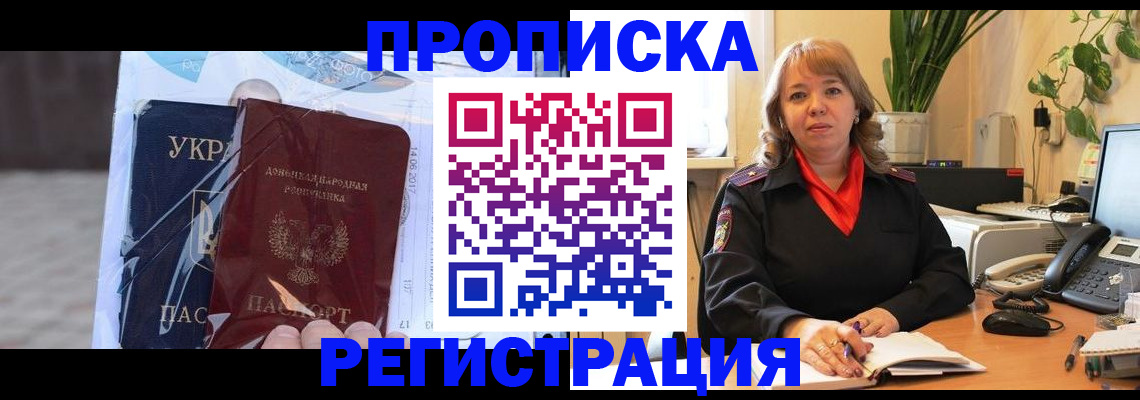 прописка в квартире в Белореченске